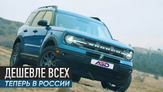 УБИЙЦА Всех ВНЕДОРОЖНИКОВ Форд БРОНКО | Честный обзор. Авто из Грузии Ford Bronco Sport