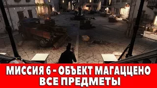 SNIPER ELITE 4 - МИССИЯ 6 - ОБЪЕКТ МАГАЦЦЕНО - ВСЕ ПРЕДМЕТЫ