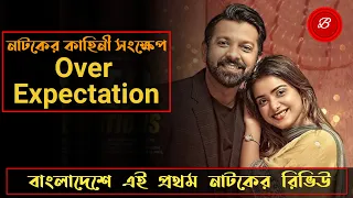 Over Expectations Natok Review | Tahsan | Tanjin Tisha | new natok review | Bangla Natok Bazz