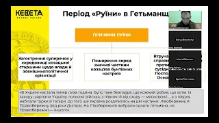 Історичний курс/Історія України/Гетьманщина в роки правління гетьмана Івана Виговського/8 клас