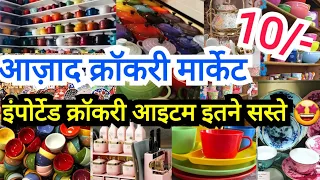 CHEAPEST CROCKERY MARKET DELHI || AZAD CROCKERY MARKET DELHI AADYA || MELAMINE BONE CHINA DINNER SET