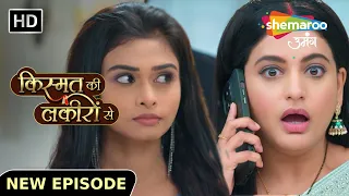 Kismat Ki Lakiron Se New Episode 483| Jail se faraar Roshini kaise legi badla Shraddha se?|TV Serial