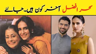 Sehar Afzal Biography | Family | Age | Affairs | Husband | Mother | Unkhown Facts #seharafzal