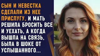 ✨ Невестка с сыном не работали, жили за счет свекрови, но она была не в силах это терпеть и уехала