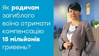 Як родичам загиблого воїна отримати одноразову грошову допомогу 15 мільйонів гривень