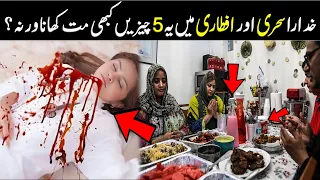 Khudara Sehri Aur Iftari Main Ya 5 Chizen Kabi Mat Khana | Maktab TV