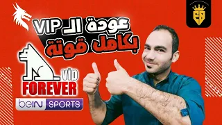 خبر عاجل 🚨 عودة الباقه البنفسجيه على اكواد vip