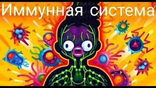 Иммунная система