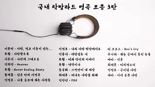 [playlist] 한국 🇰🇷 k rock ballad best 최고 락발라드 명곡 베스트 히트곡  music