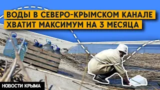 Вода в Крыму: что с ней будет? Ситуация постоянно ухудшается после подрыва Каховской ГЭС