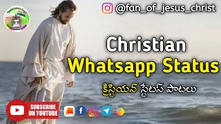 Telugu Christian WhatsApp status / Message