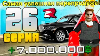 +7КК С ОДНОЙ МАШИНЫ! ПУТЬ ПЕРЕКУПА на RODINA RP в GTA SA! 26 серия (RODINA CRMP)