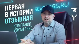 Первая в истории отзывная компания ВОЯ Free | Обновляем прошивку руками на ВОЯ Free