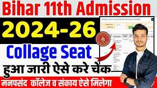 bihar board inter admission 2024 college list kaise dekhe | inter me admission ke liye college list