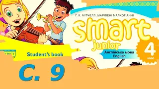 💥 NEW! Smart Junior 4 Unit 1 Where Are You From?  Sing a Song с. 9✔Відеоурок