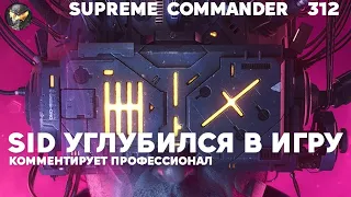 Sid философствует по поводу людей в Supreme Commander [312]