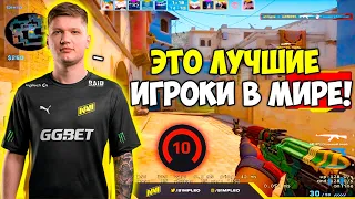 РЕАКЦИЯ S1MPLE НА ИГРУ ОБЫЧНЫХ ИГРОКОВ ФЕЙСИТА! КОГДА ДАЖЕ СИМПЛ В ШОКЕ С ИГРЫ 10ЛВЛ (CS:GO)