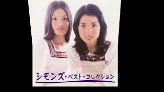 シモンズ/ひとつぶの涙/1972/HQ