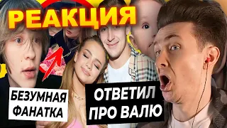 ХЕСУС СМОТРИТ: Валя и Саша про расставание / Безумная фанатка Дипинса | OK.BLOGER | РЕАКЦИЯ