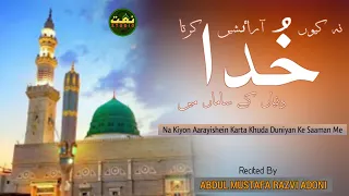 Heart Touching Naat 2024__Na Kiyon Aarayishein Karta Khuda__New Naat 2024__Naat Studio Mnd