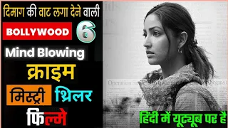 Top 6 Best Bollywood Mystery Suspense Thriller Movies 2024 | Murder Investigation Movies On Youtube