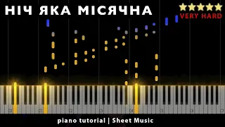 Ніч яка місячна || PIANO TUTORIAL ● + НОТЫ & MIDI