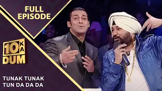 Salman और Daler Paaji ने किया 'नाड़े वाले कच्छों' पर Discussion | Dus Ka Dum | Full Episode