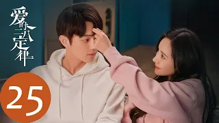 ENG SUB [She and Her Perfect Husband] EP25 | Can Qin Shi's kiss end this emotional night?