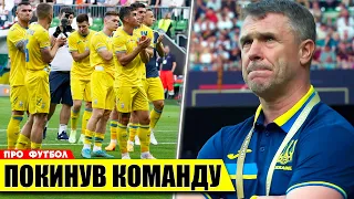 ЛІДЕР ЗБІРНОЇ УКРАЇНИ З ФУТБОЛУ ПОКИНУВ КОМАНДУ | НОВИНИ ФУТБОЛУ УПЛ: ДИНАМО КИЇВ, ШАХТАР, ДНІПРО-1