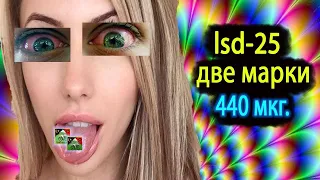 lsd 440 mkg 2 marki / лсд /марки лсд