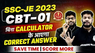 SSC JE 2023 | Best Tricks To Improve your Calculation Speed for SSC JE Exam