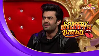 Manish Paul को ज़मीन पर लाए Krushna | Comedy Nights Bachao | कॉमेडी नाइट्स बचाओ