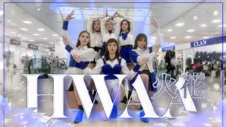 [KPOP IN PUBLIC UKRAINE] (여자)아이들((G)I-DLE) - '화(火花)(HWAA)' Dance Cover || UPstage