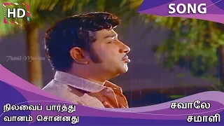 Nilavai Paarthu Vaanam HD Song - Savaale Samali