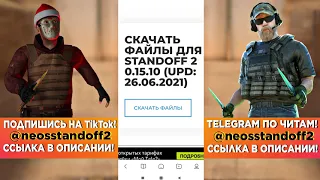 НОВЫЙ АПК ЧИТ НА STANDOFF 2 0 15 11      ЧИТЫ НА СТАНДОФФ 2 0 15 11 БЕЗ БАНА 2021