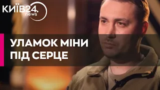 Уламок від міни потрапив під серце: Буданов розповів про важке поранення