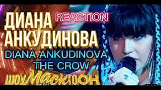 DIANA ANKUDINOVA -THE CROW REACTION #singer #vocal #russiansingers