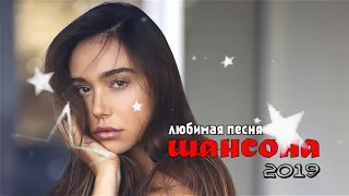 Лучшее Новинки 2019 - Я в Шоке от ЭТОЙ ПЕСНИ - Небесам AKRITIS ШАНСОН 2019/2020