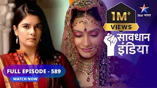 FULL EPISODE- 589 | Aakhiri sira | सावधान इंडिया | Savdhaan India Fights Back#starbharat