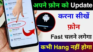 Mobile Update Kaise Kare | Mobile Update Karne Ka Tarika | Mobile Ka Software Update kaise karen