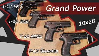 Grand Power T-12 от Словака до Фортуны FM2 | Обзор и стрельба.