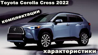 Обзор Новейшей Toyota Corolla Cross 2022 - Отличный компактный внедорожник