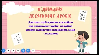 Додавання і віднімання десяткових дробів. НУШ 5 клас