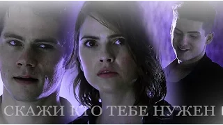 ►STILES & MALIA & THEO ll Скажи кто тебе нужен (collab w/ Kristina andreeva)