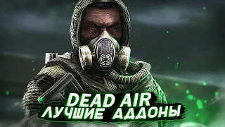 S.T.A.L.K.E.R. Dead Air: Revolution + Rebalance + Rerum. Обзор и сравнение.