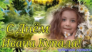 Ивана Купала 🌿Красивое Пожелание с Чудесной Музыкой🌿Открытка с Днём Ивана Купала 6 -7 июля