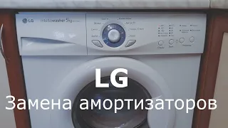 Стиральная машина LG прыгает во время отжима