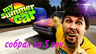 КАК СОБРАТЬ САТСУМУ ЗА 5 СЕК✅//my summer car//my summer car прохождение//