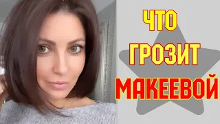 Макеева /Мальков /Малькова /Москва 24/Что грозит Макеевой/Депутаты взяли на контроль /Обзор /