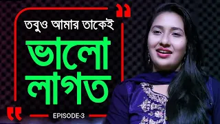 অদ্ভুত সুন্দর ! Branding Bangladesh I Episode: 03